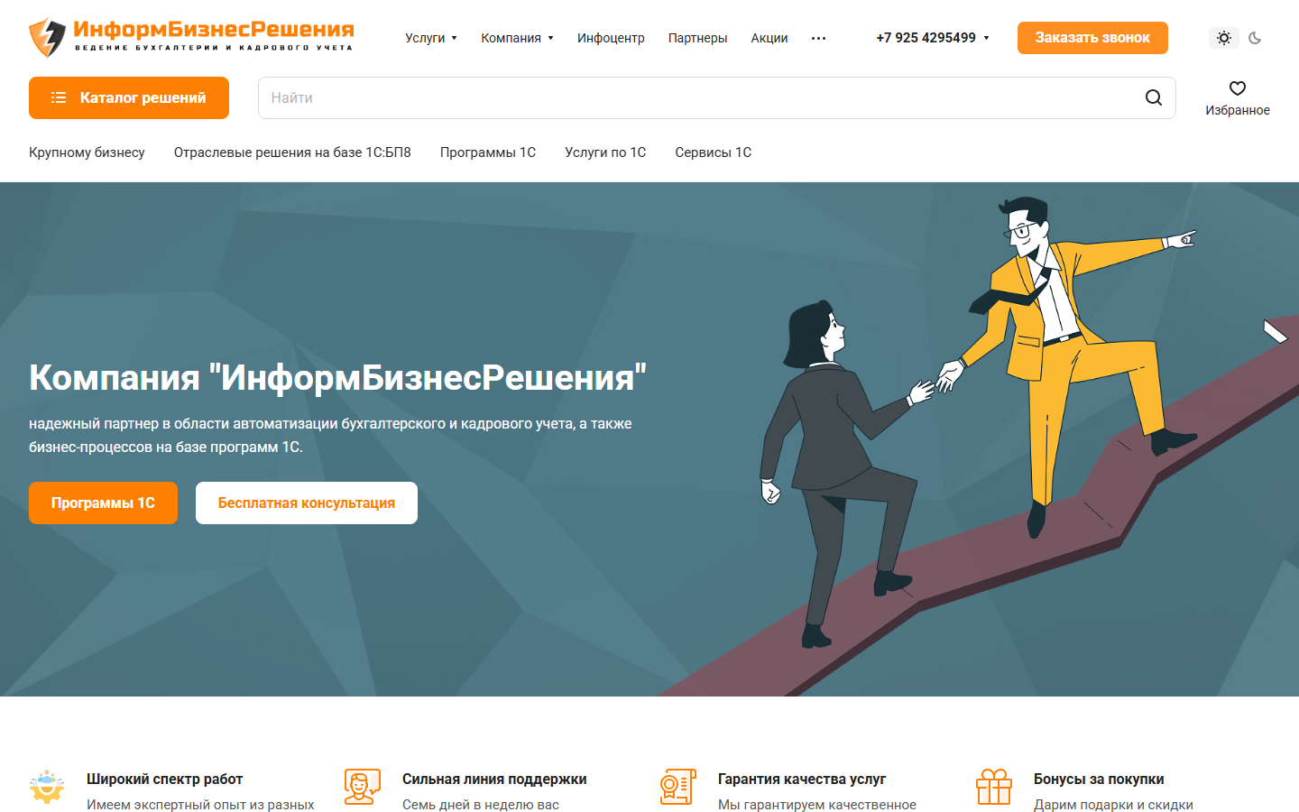 ИнформБизнесРешения