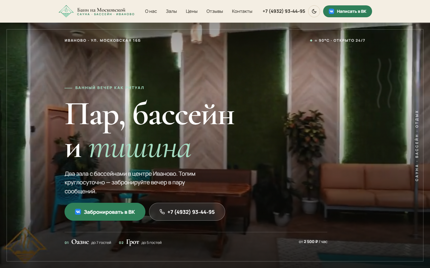 Бани на Московской