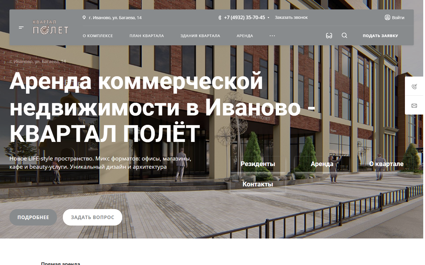 Квартал Полёт