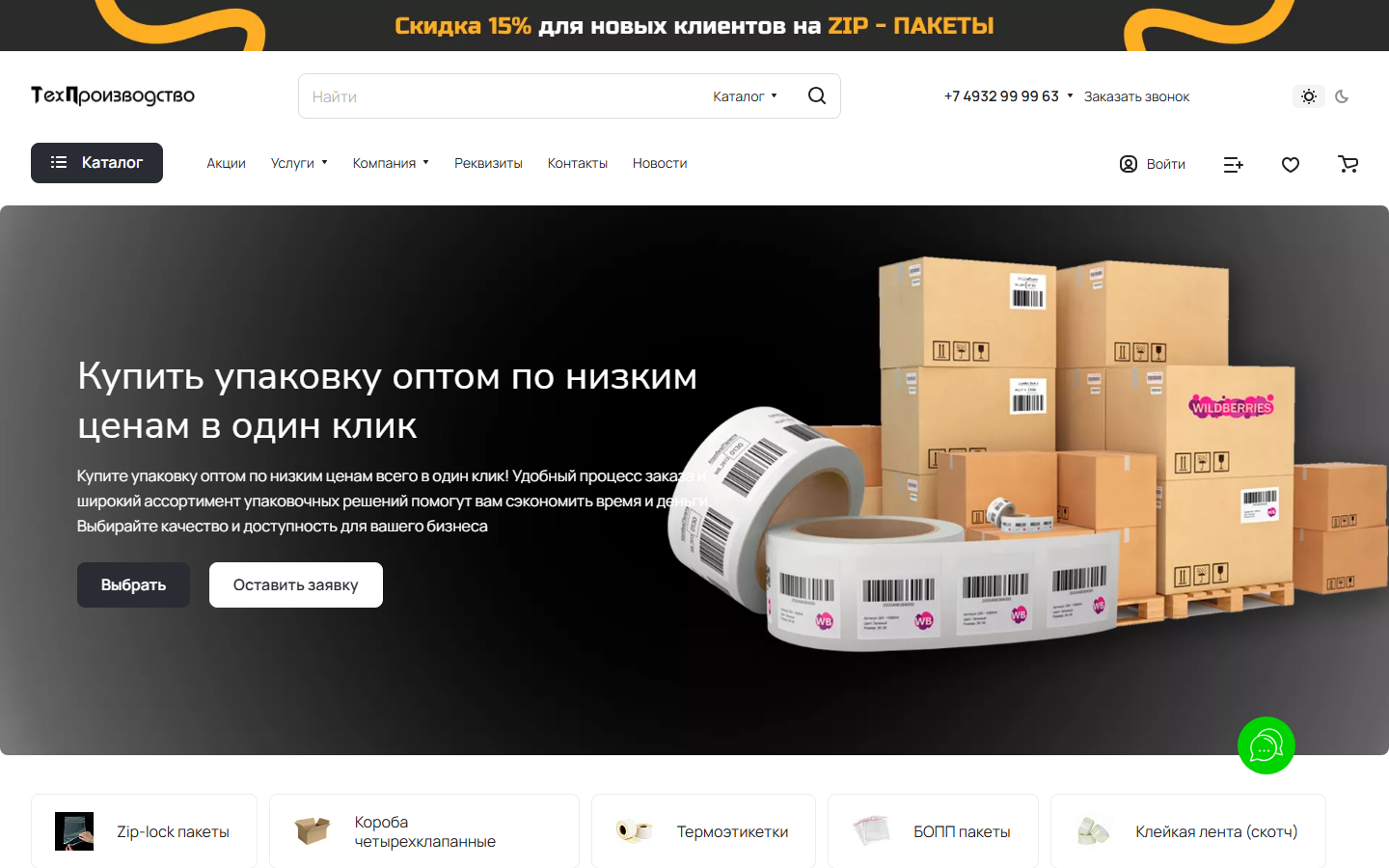 Техпроизводство