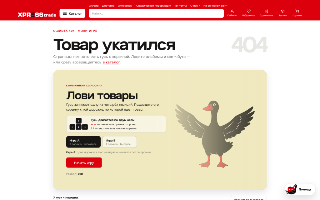 404: мини-игра «Карманная классика»